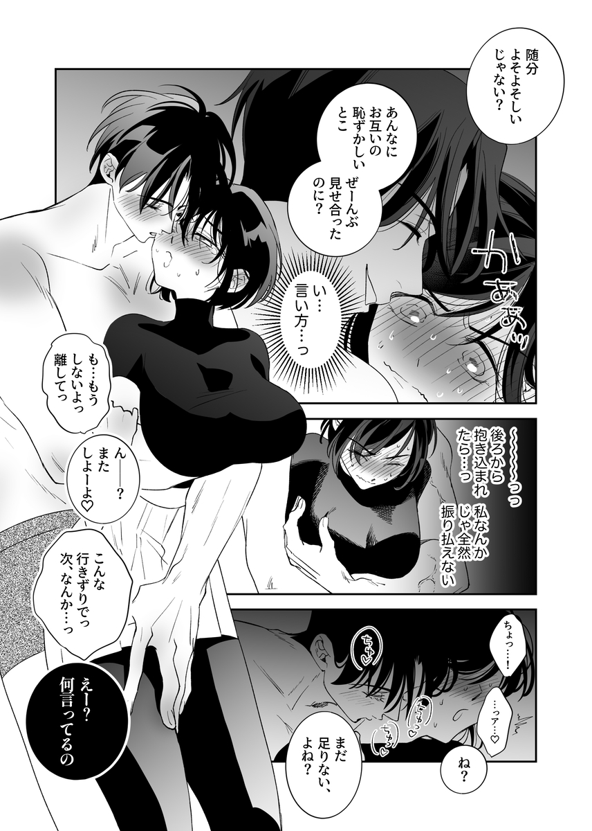 幼なじみ真也くんの破戒が止まりません！溺愛執着は御法度ですが地獄も居心地いいかもね53