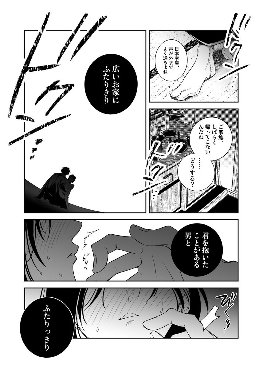 幼なじみ真也くんの破戒が止まりません！溺愛執着は御法度ですが地獄も居心地いいかもね58