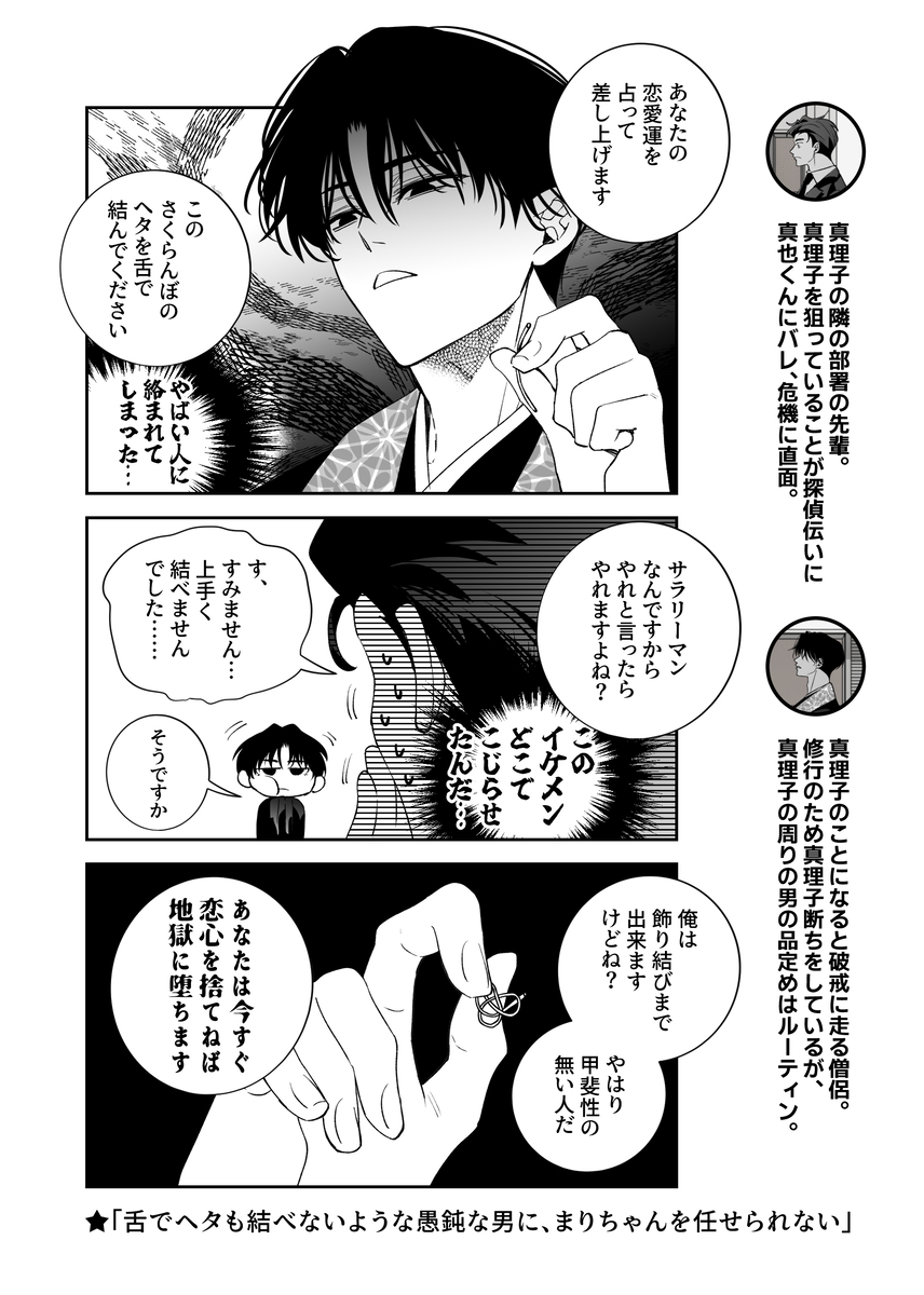 幼なじみ真也くんの破戒が止まりません！溺愛執着は御法度ですが地獄も居心地いいかもね62
