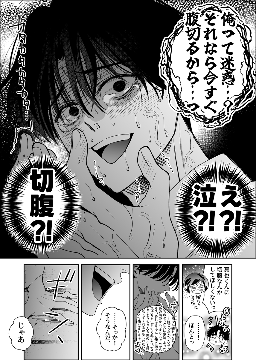 幼なじみ真也くんの破戒が止まりません！溺愛執着は御法度ですが地獄も居心地いいかもね64
