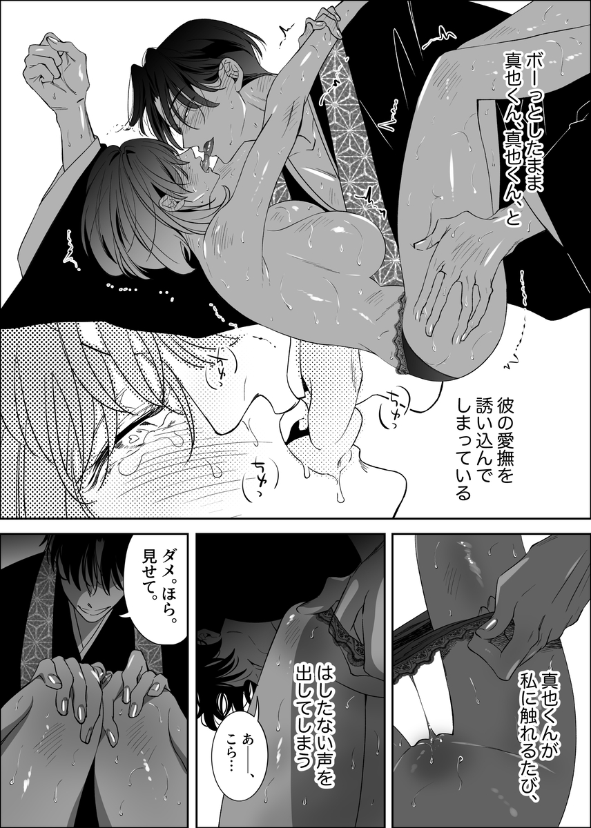 幼なじみ真也くんの破戒が止まりません！溺愛執着は御法度ですが地獄も居心地いいかもね67