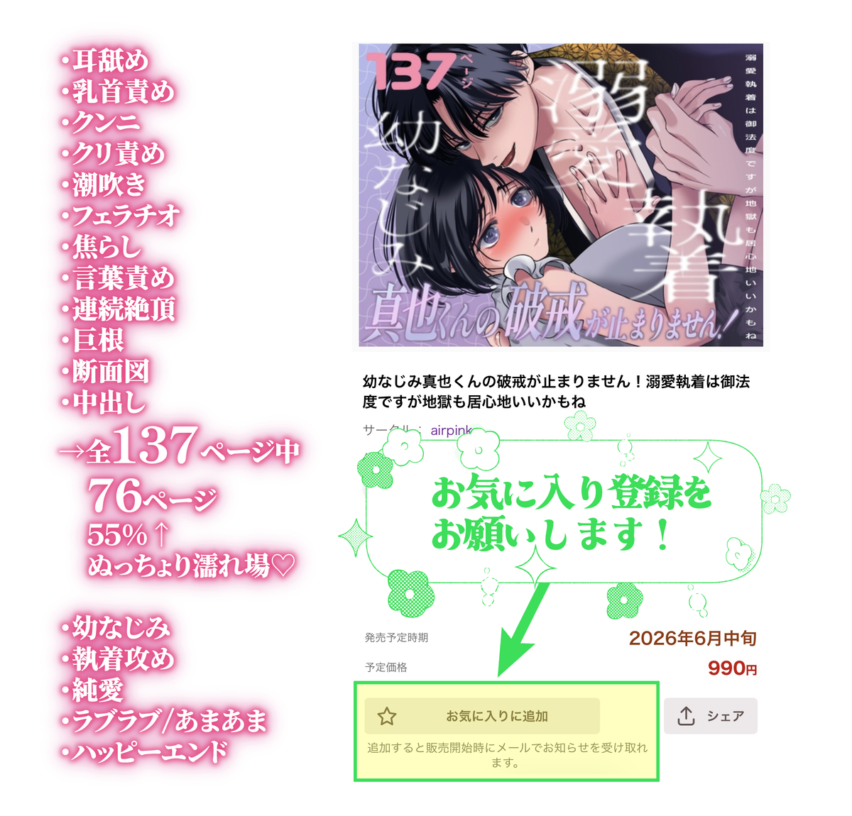 幼なじみ真也くんの破戒が止まりません！溺愛執着は御法度ですが地獄も居心地いいかもね72