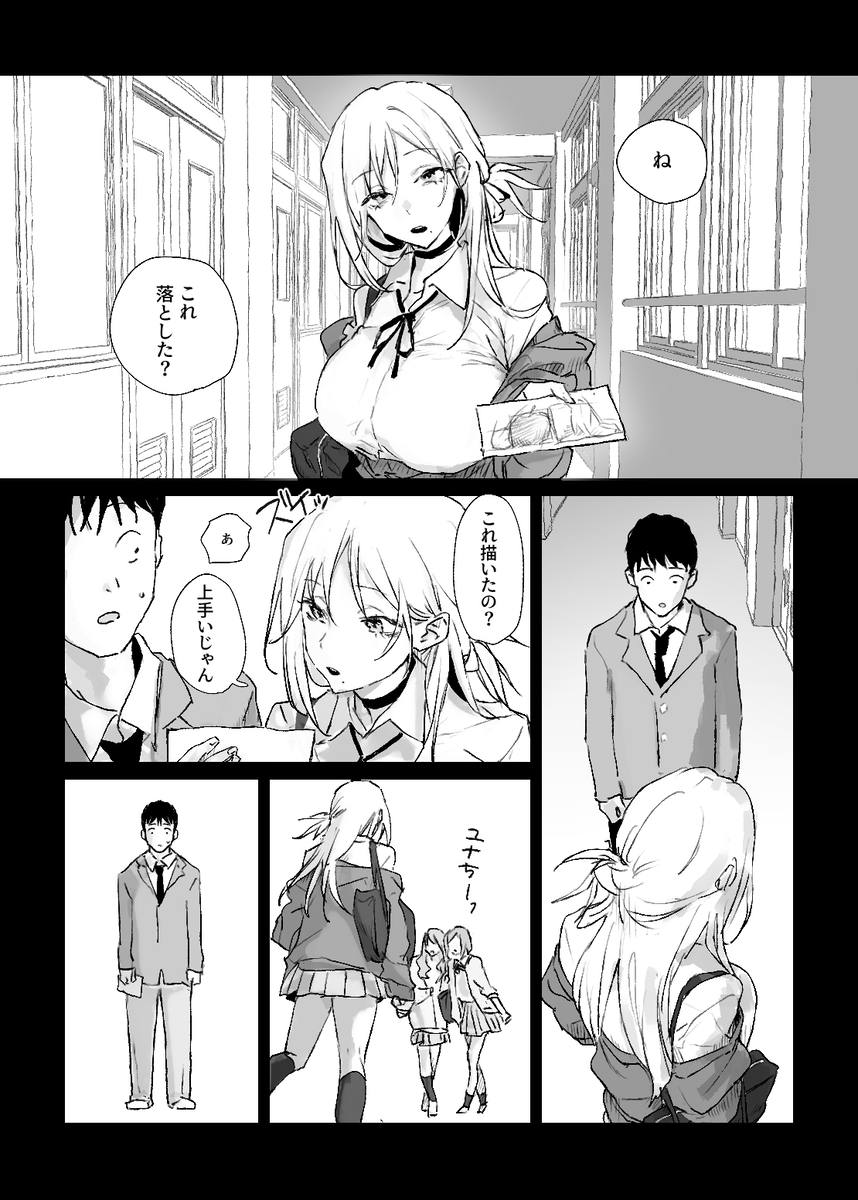 推しのギャルと秘密のデッサン16
