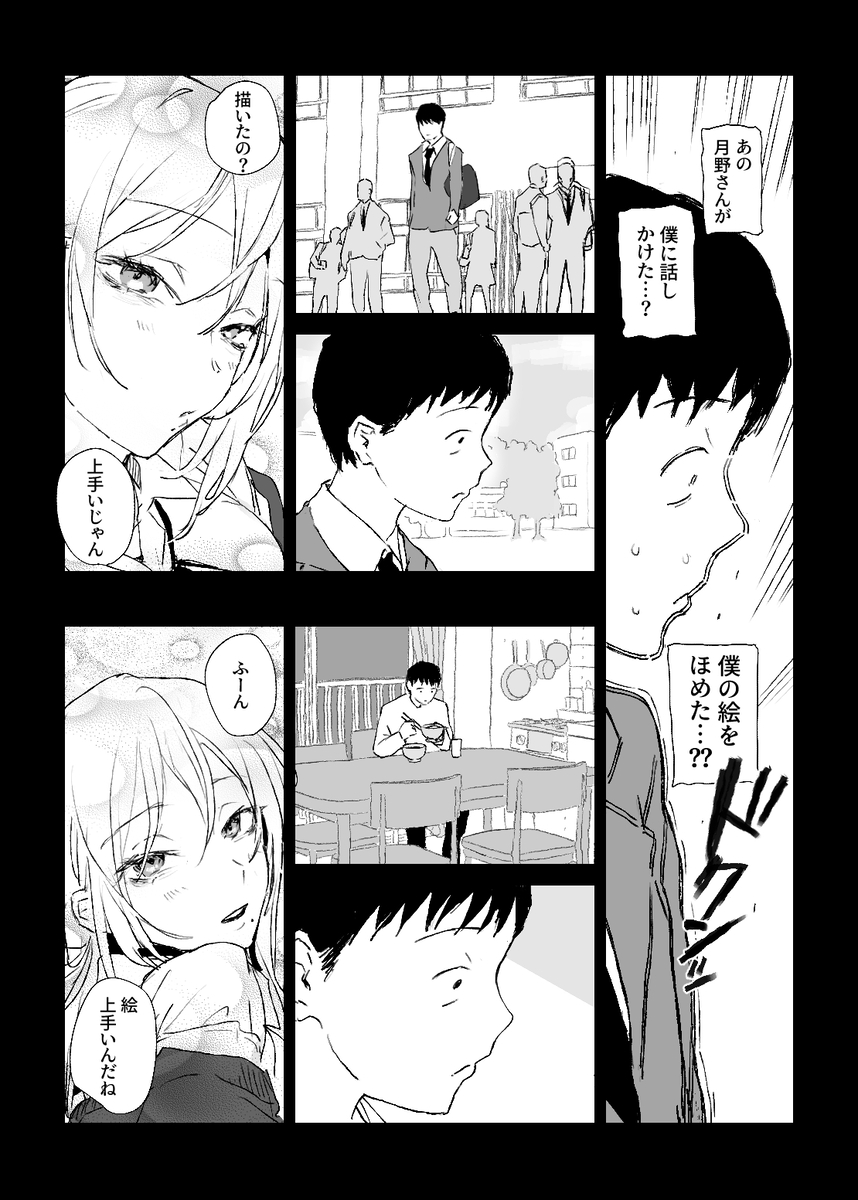 推しのギャルと秘密のデッサン17