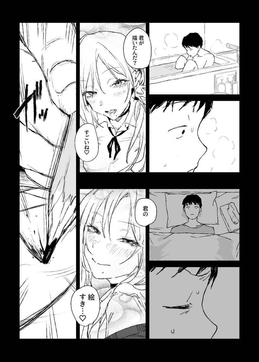 推しのギャルと秘密のデッサン18