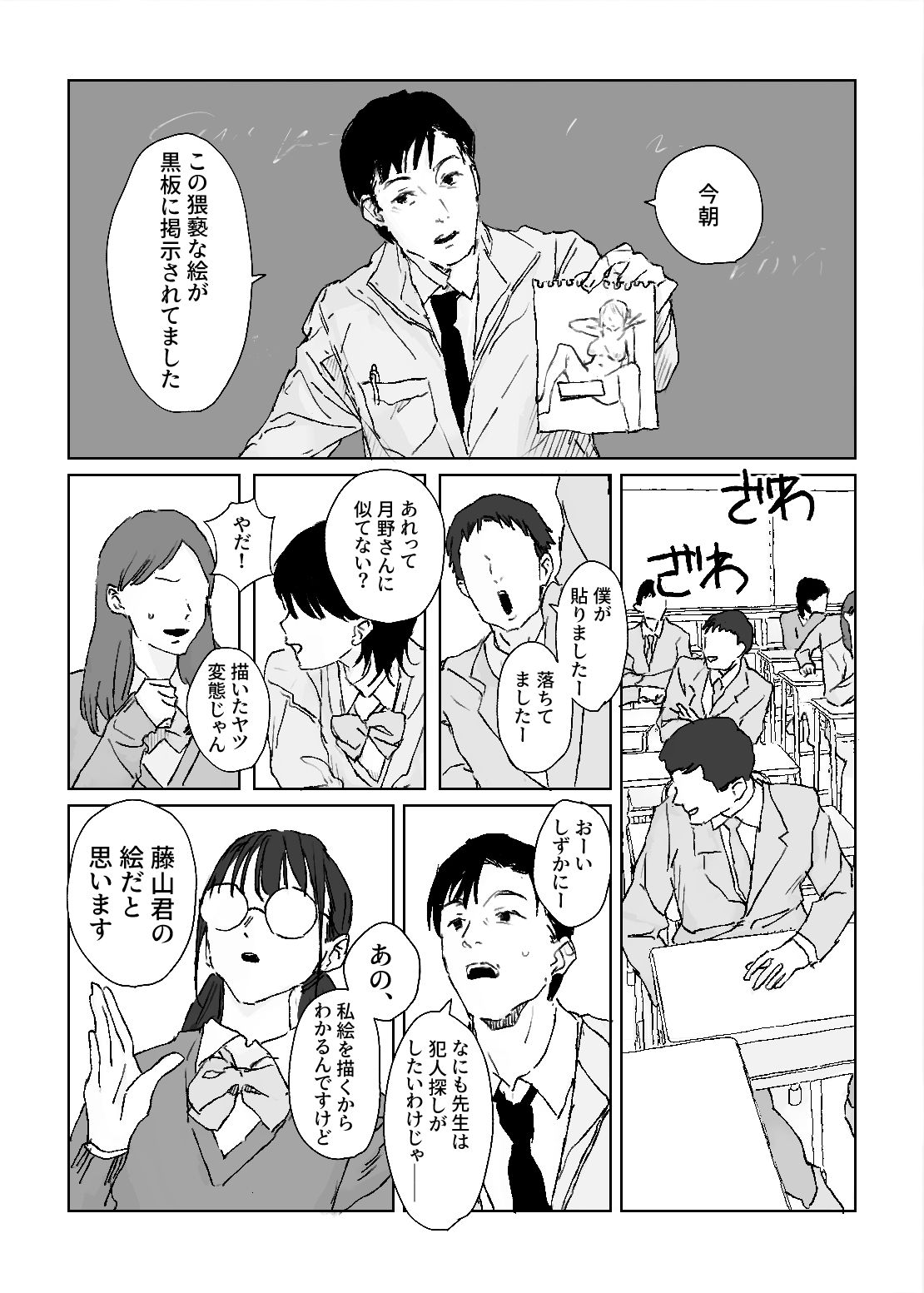 推しのギャルと秘密のデッサン2