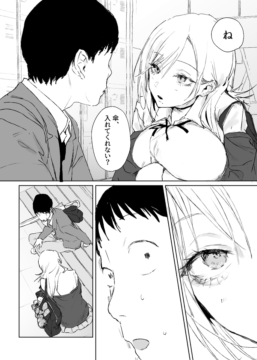 推しのギャルと秘密のデッサン23