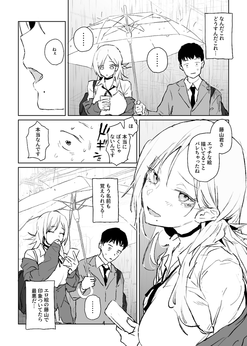 推しのギャルと秘密のデッサン25