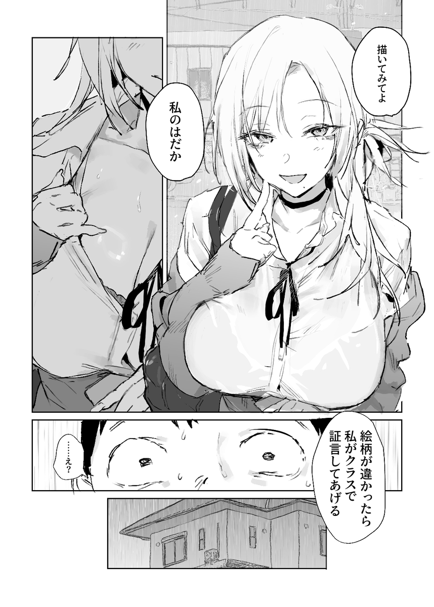 推しのギャルと秘密のデッサン27