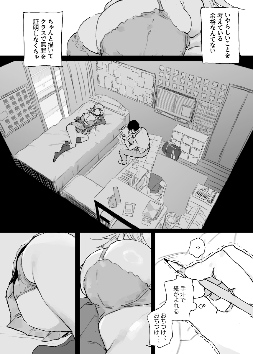 推しのギャルと秘密のデッサン29