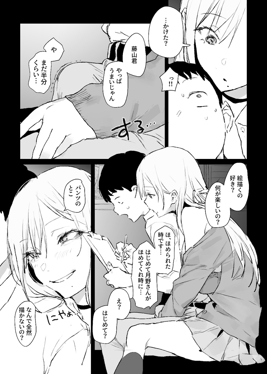 推しのギャルと秘密のデッサン30