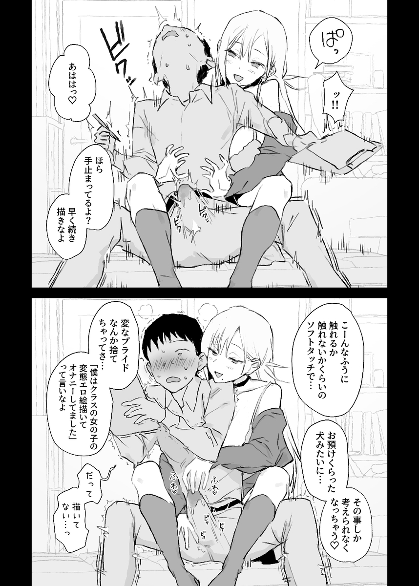 推しのギャルと秘密のデッサン32