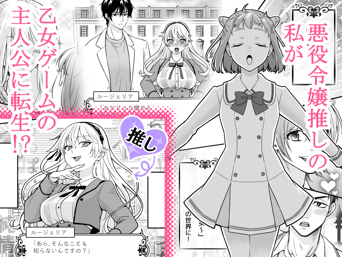 乙女ゲームの主人公に転生したので推しの悪役令嬢にえっちさせる！11