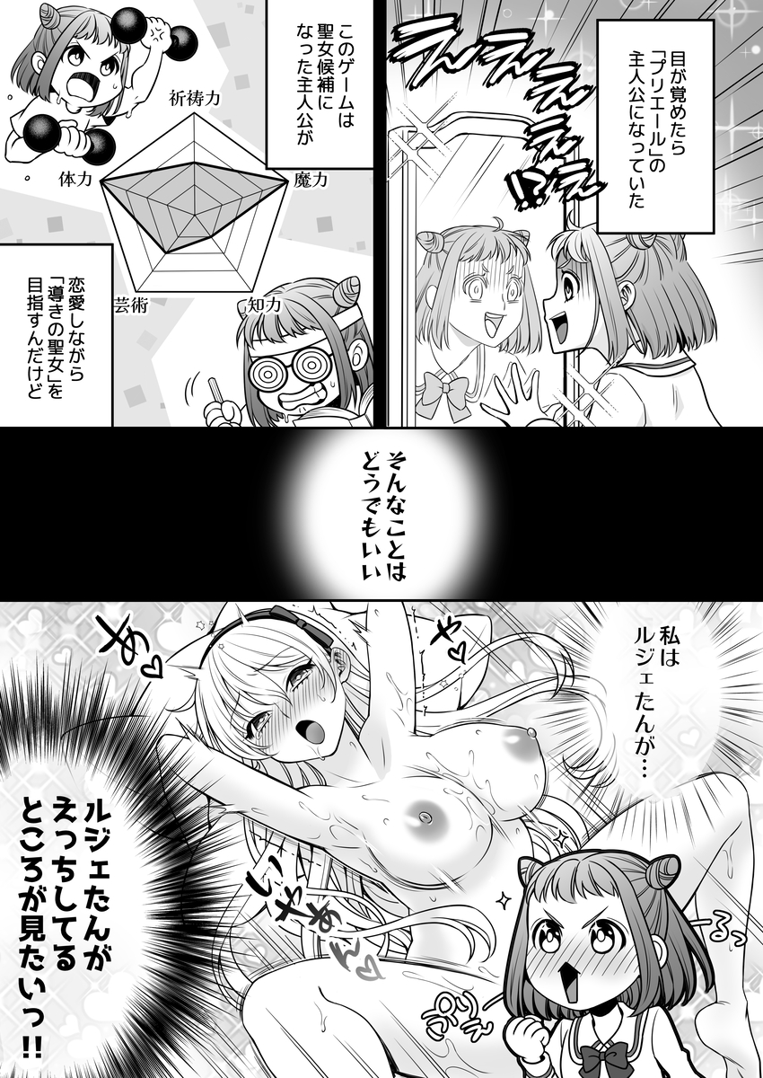 乙女ゲームの主人公に転生したので推しの悪役令嬢にえっちさせる！21
