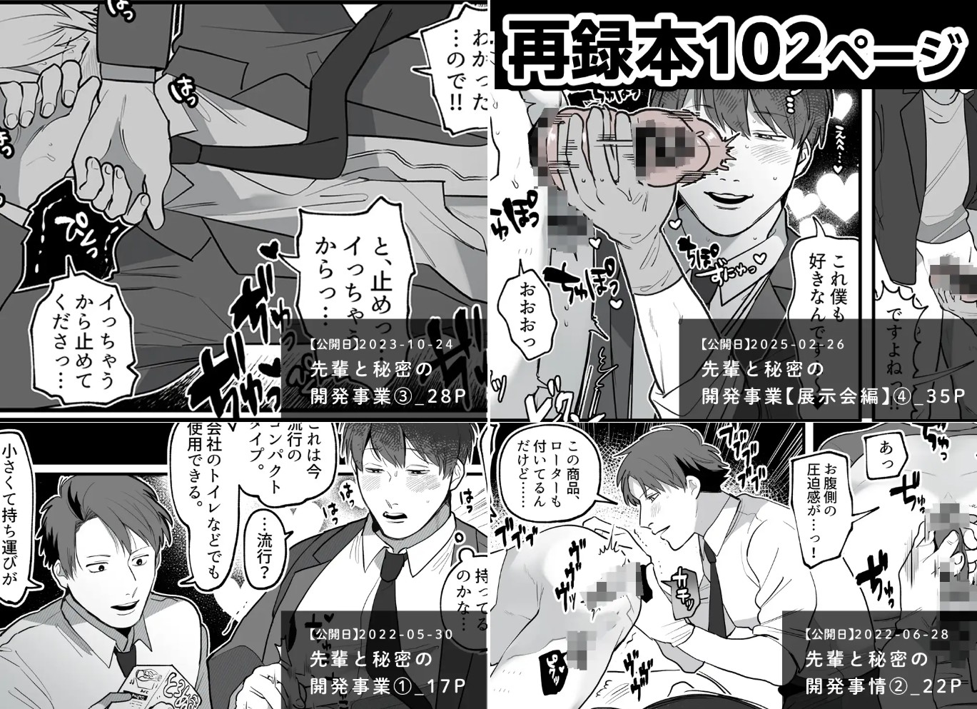 大人の玩具開発部/再録本2