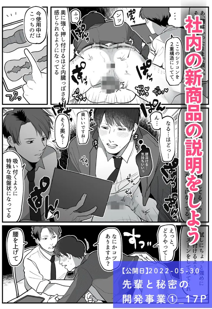 大人の玩具開発部/再録本3