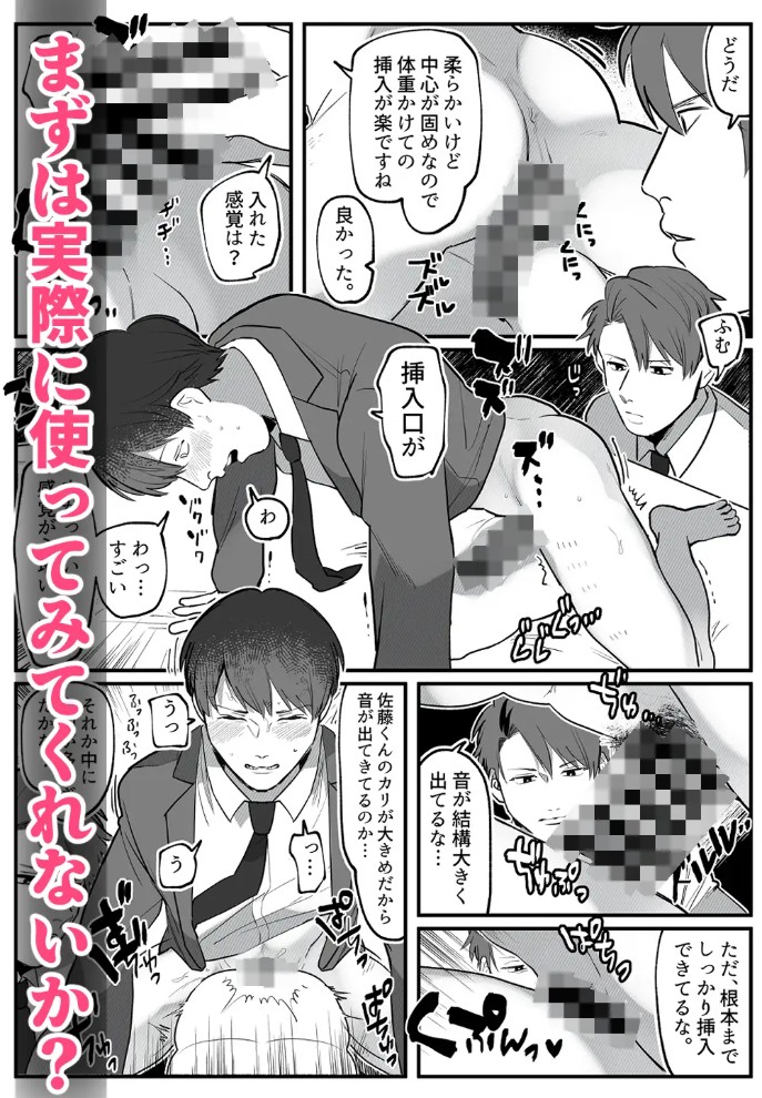 大人の玩具開発部/再録本4