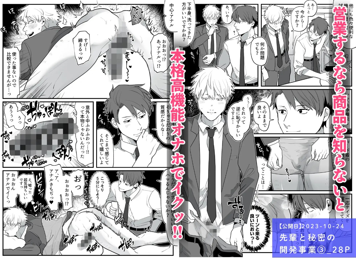 大人の玩具開発部/再録本7