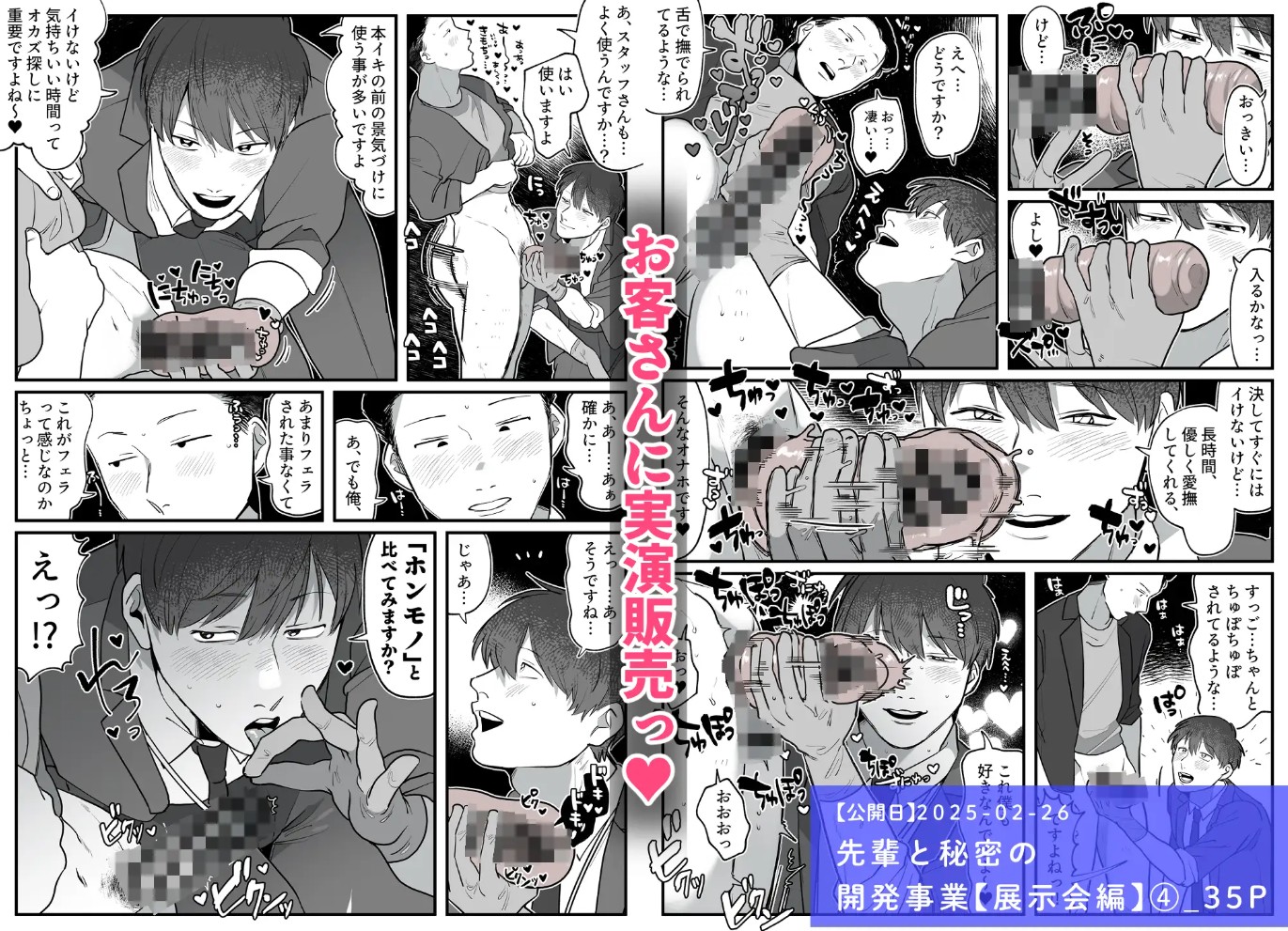 大人の玩具開発部/再録本9