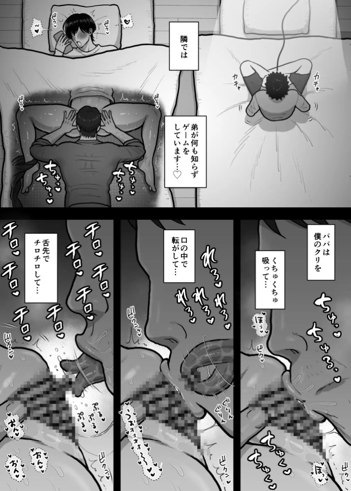 弟にはナイショ。～カントボーイ息子の体験談～7
