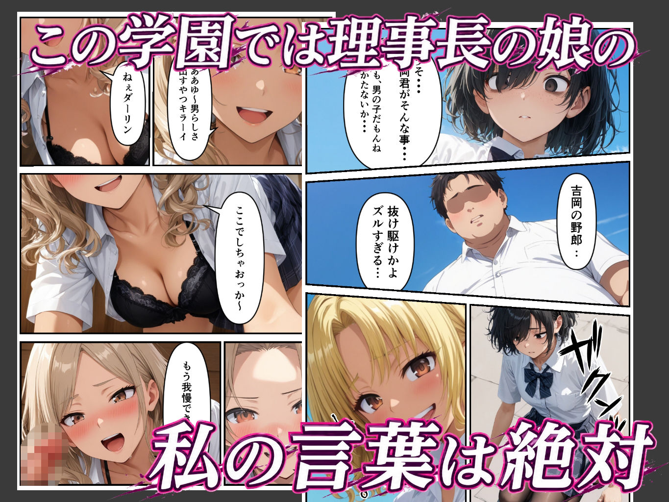 理事長の娘だからって、ここまで好き放題していいんですか？7