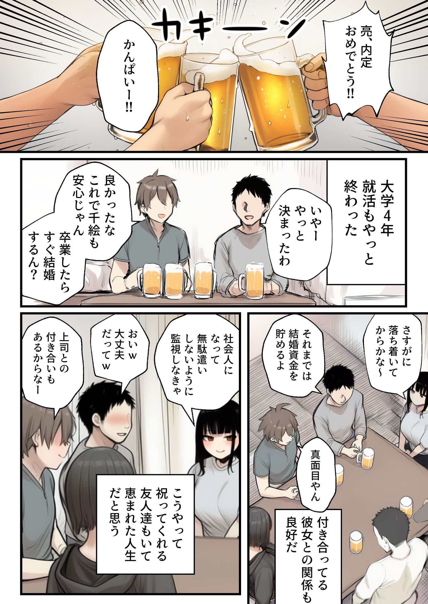 サークルクラッシャーに誘惑されて順調な人生を壊された話2