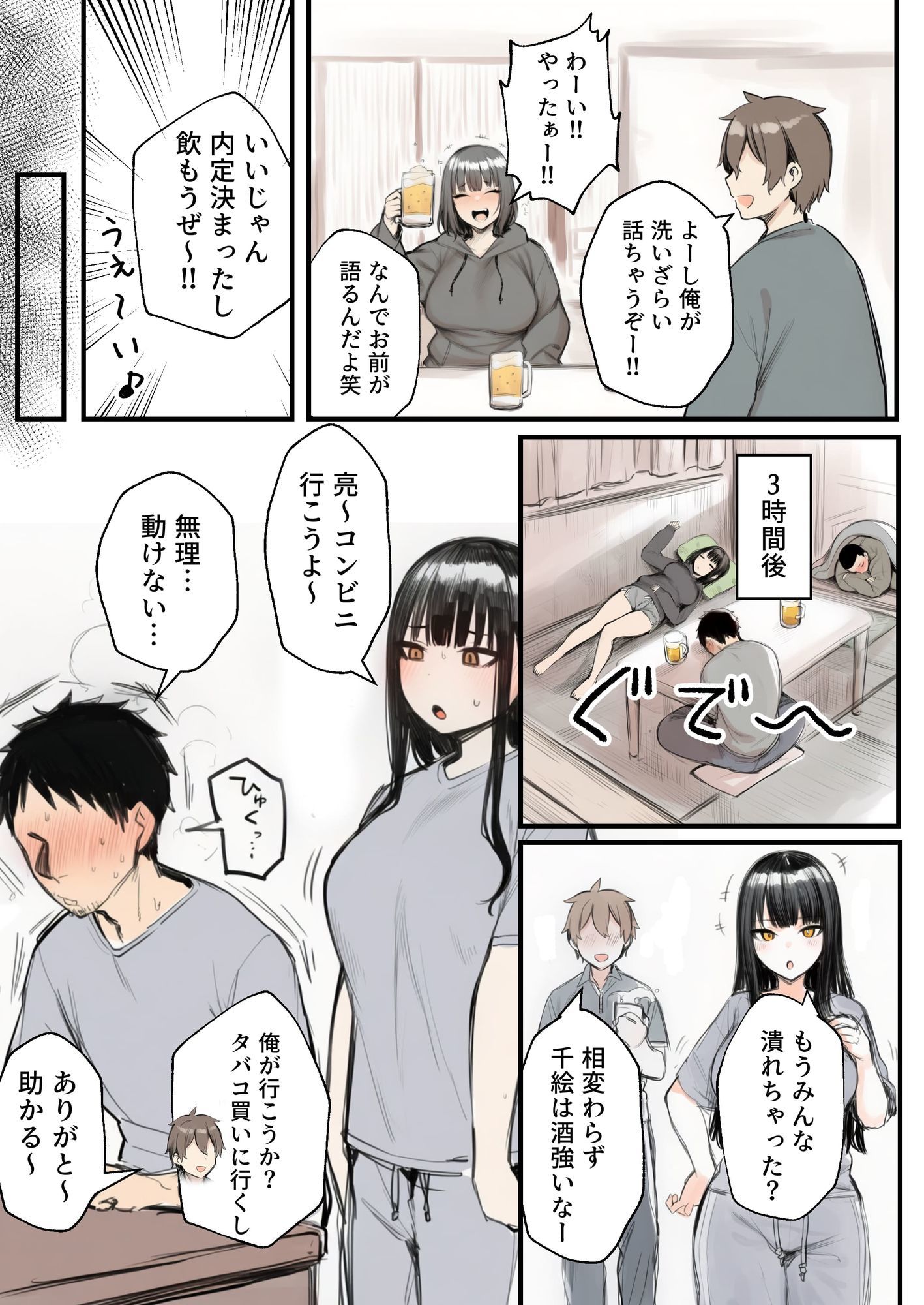 サークルクラッシャーに誘惑されて順調な人生を壊された話5