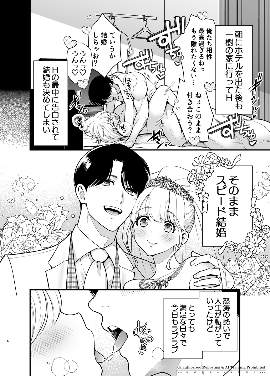 さわっちゃ✖✖(ダメ)！！～イチャイチャ夫婦のラブラブH♡TKBいじりを禁止にしたら夫が余計燃えちゃいました16