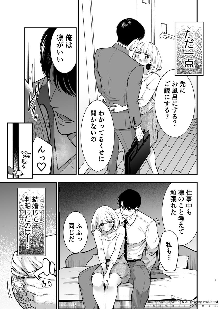 さわっちゃ✖✖(ダメ)！！～イチャイチャ夫婦のラブラブH♡TKBいじりを禁止にしたら夫が余計燃えちゃいました17