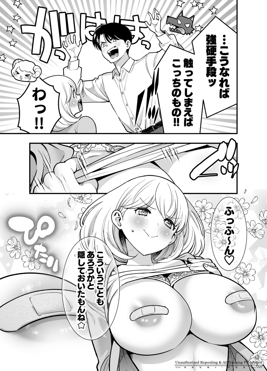 さわっちゃ✖✖(ダメ)！！～イチャイチャ夫婦のラブラブH♡TKBいじりを禁止にしたら夫が余計燃えちゃいました29