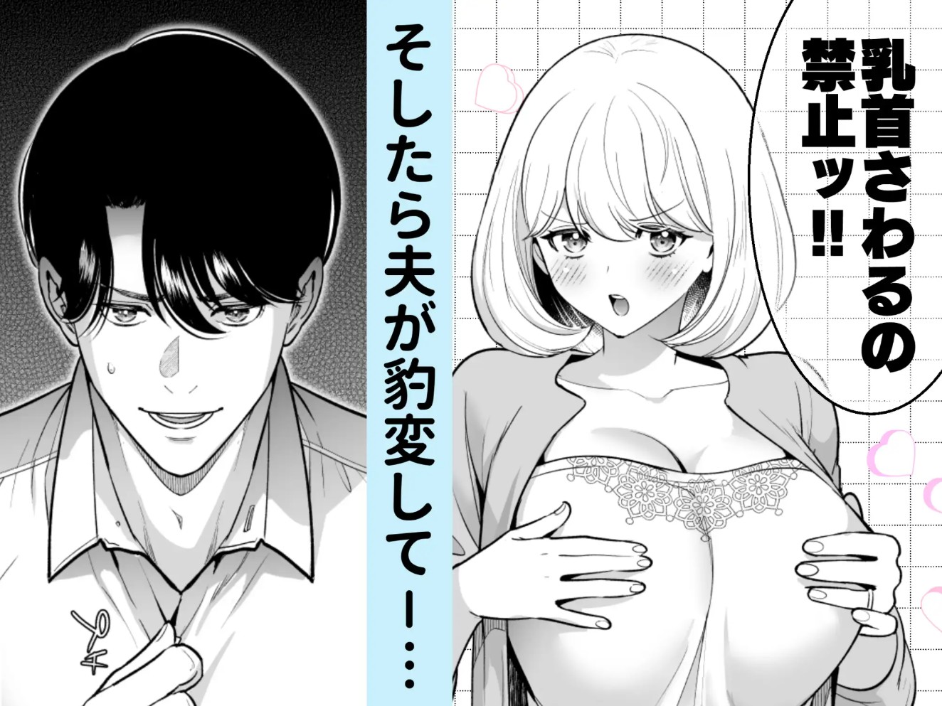 さわっちゃ✖✖(ダメ)！！～イチャイチャ夫婦のラブラブH♡TKBいじりを禁止にしたら夫が余計燃えちゃいました4