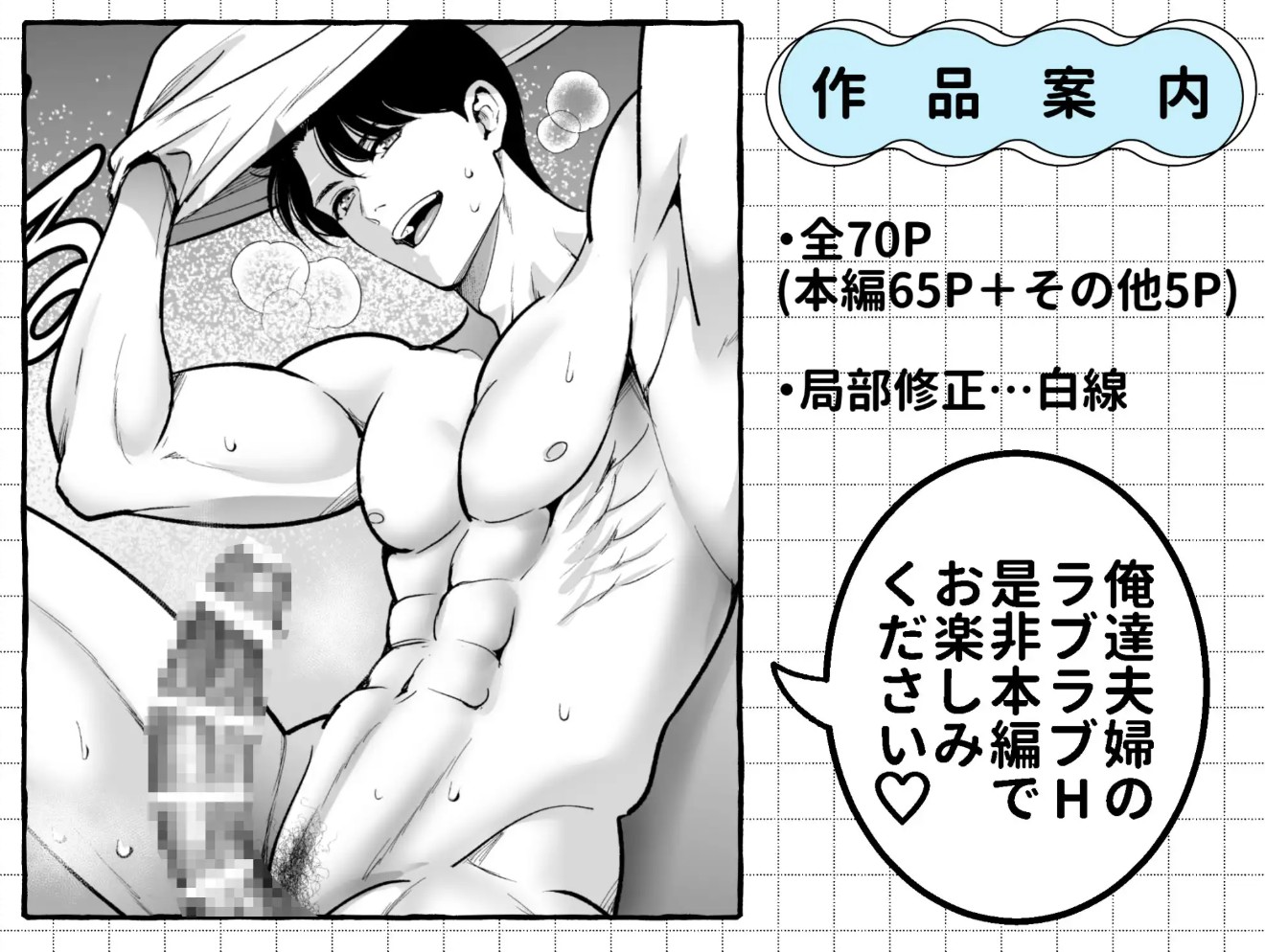 さわっちゃ✖✖(ダメ)！！～イチャイチャ夫婦のラブラブH♡TKBいじりを禁止にしたら夫が余計燃えちゃいました9