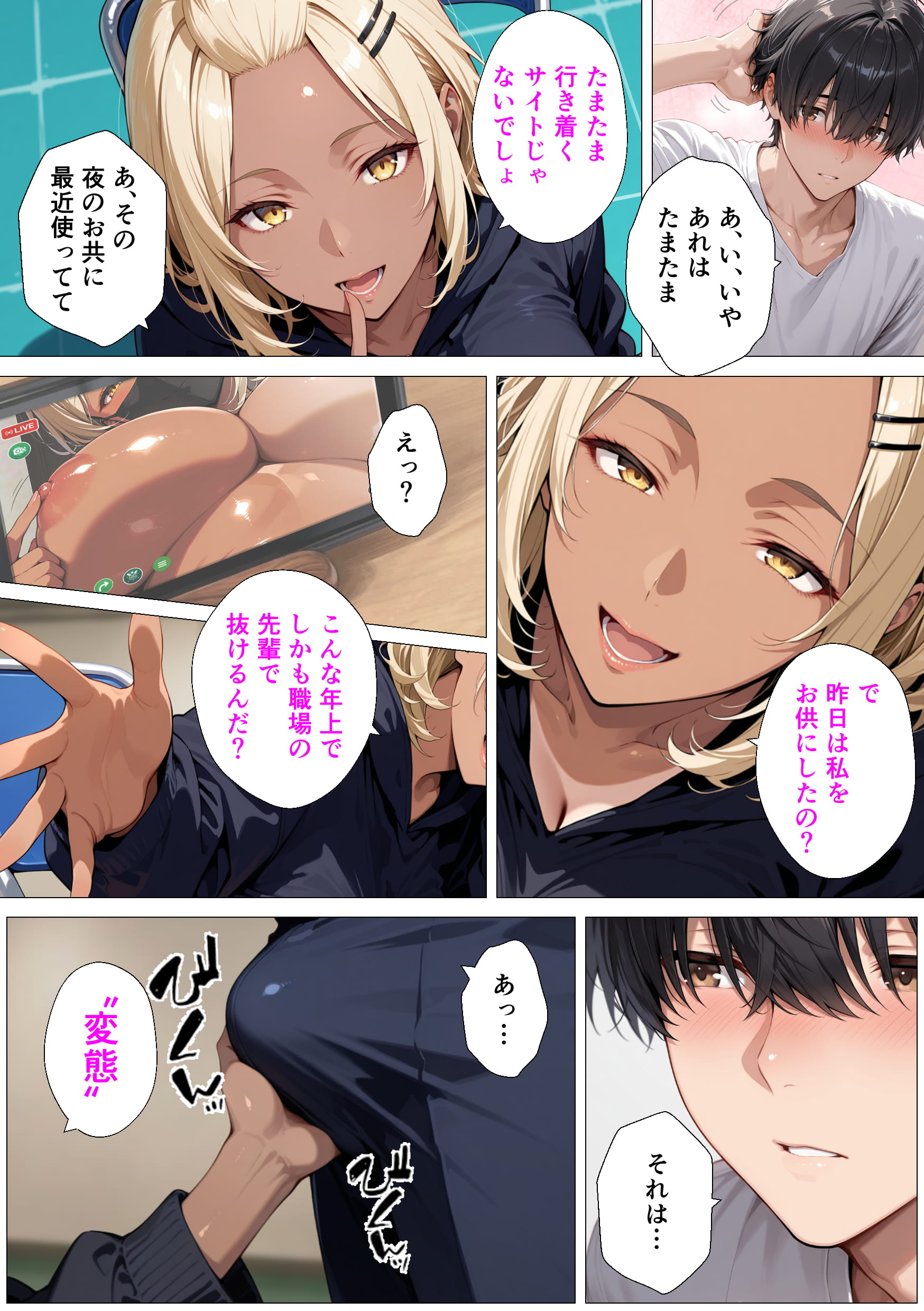 整備工場の爆乳ギャル先輩が実はエロ配信者だった話 〜新人整備士の俺だけが知る彼女の秘密〜39