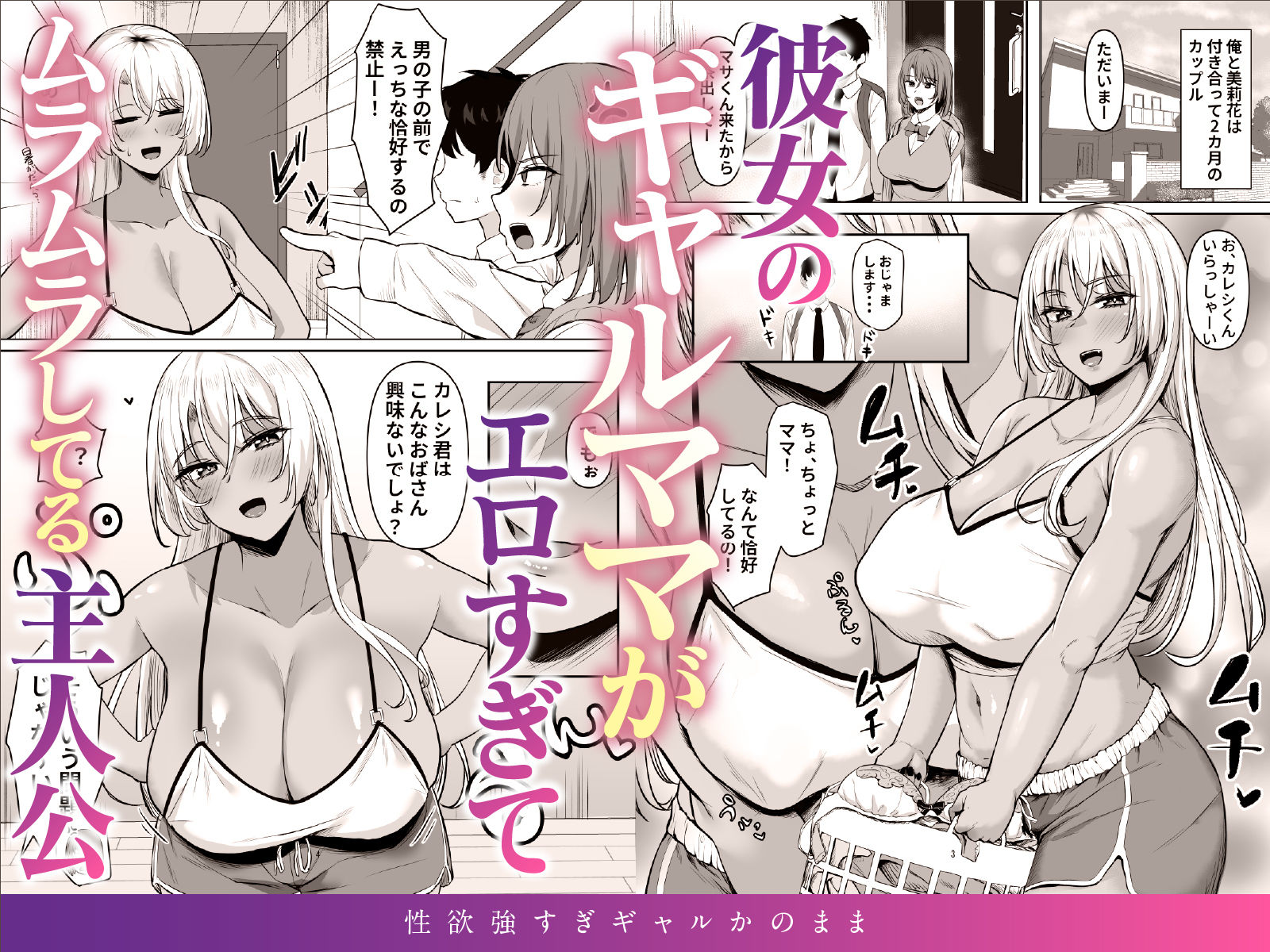 性欲強すぎギャルかのまま3