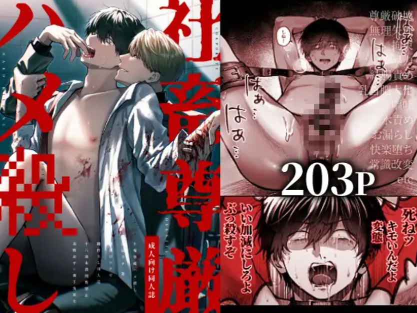 社畜尊厳ハメ殺し[社畜尊厳ハメ殺し]｜無料で読めるエロ漫画