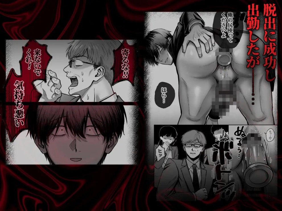 社畜尊厳ハメ殺し10