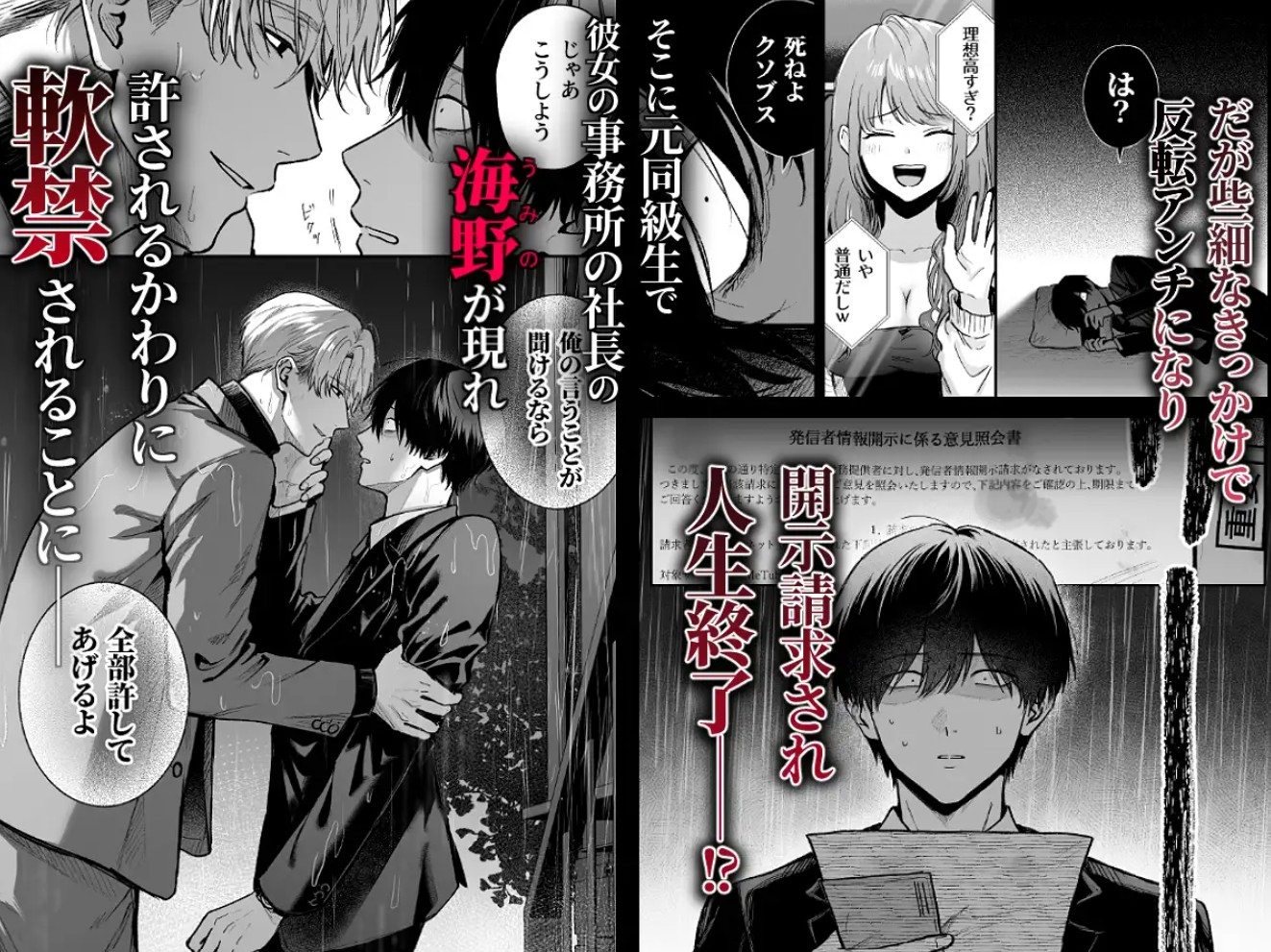 社畜尊厳ハメ殺し3