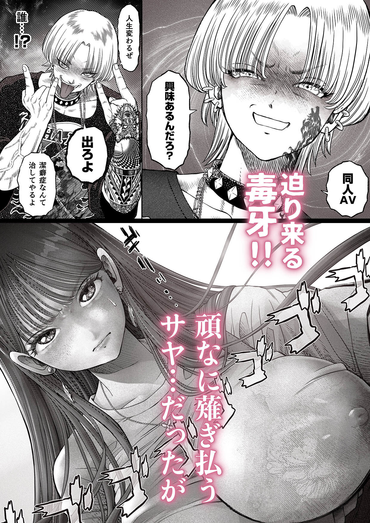 信頼する強つよ彼女が 肉便器にされていた 2 前編6