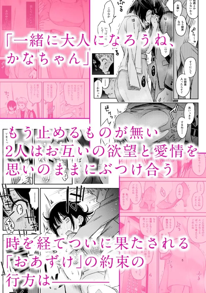 処女が童貞との初体験で目覚めちゃう話45