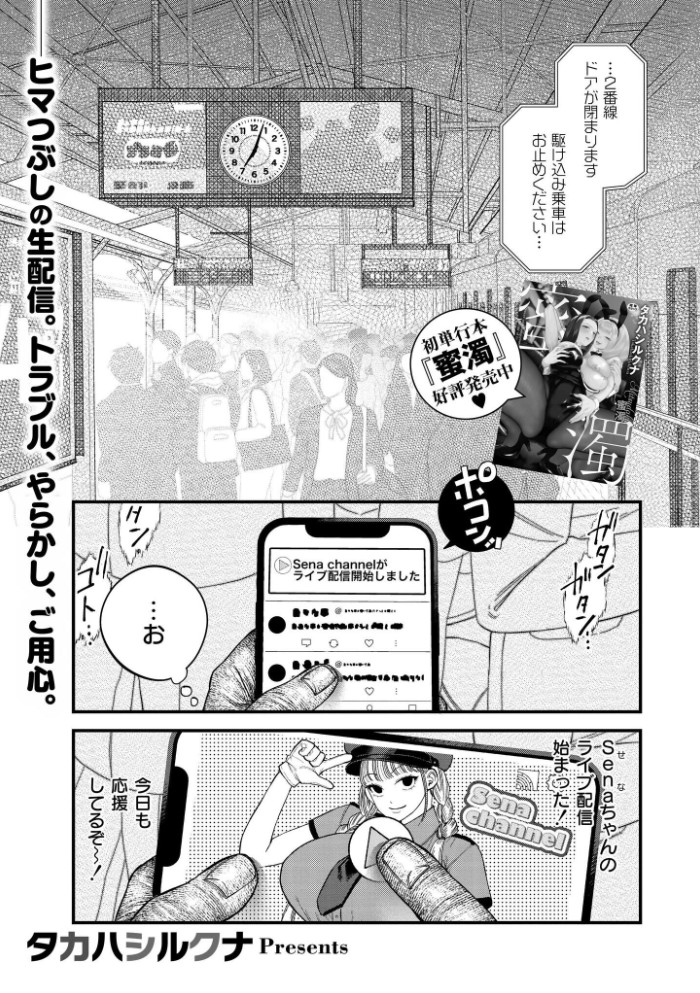 【承認欲求】私刑ネキの理解らせ配信はこちら↓[タカハシルクナ / COMIC快艶編集部]｜無料で読めるエロ漫画