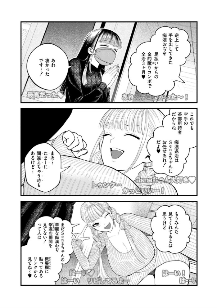 【承認欲求】私刑ネキの理解らせ配信はこちら↓ 4