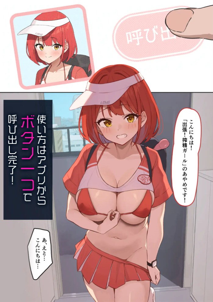 出張！搾精ガール3