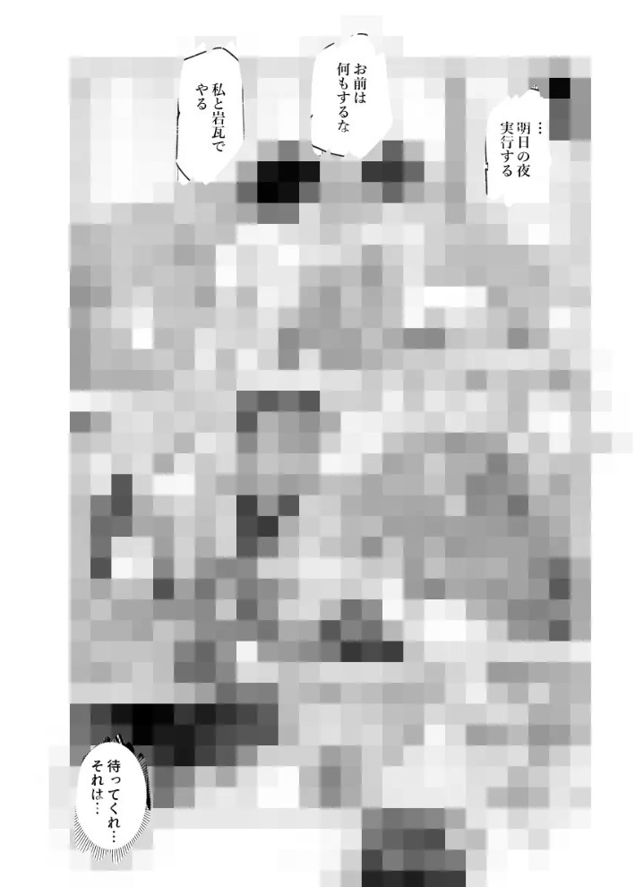 対影特殊部隊下級男性職員の日常EX210