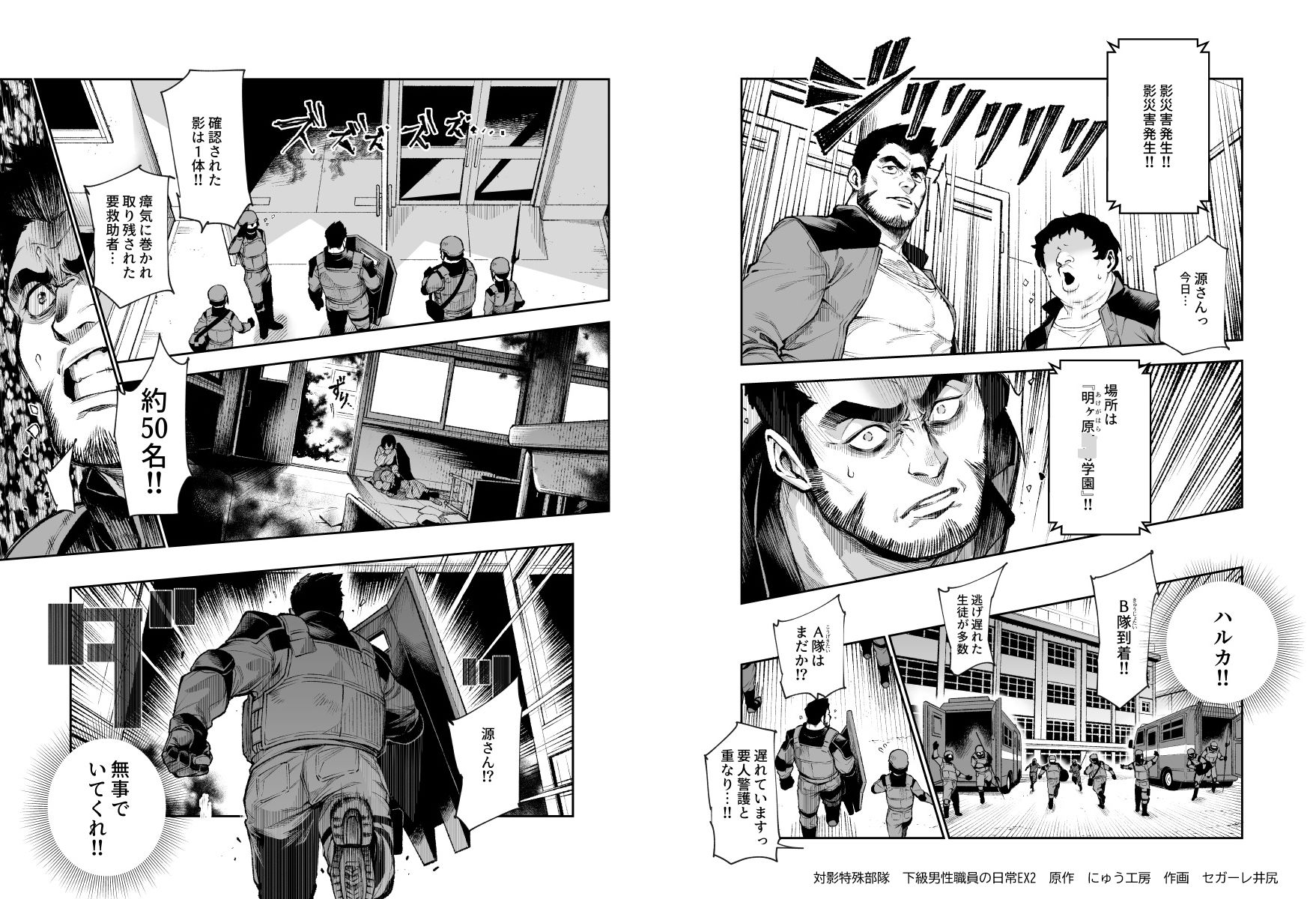 対影特殊部隊下級男性職員の日常EX210