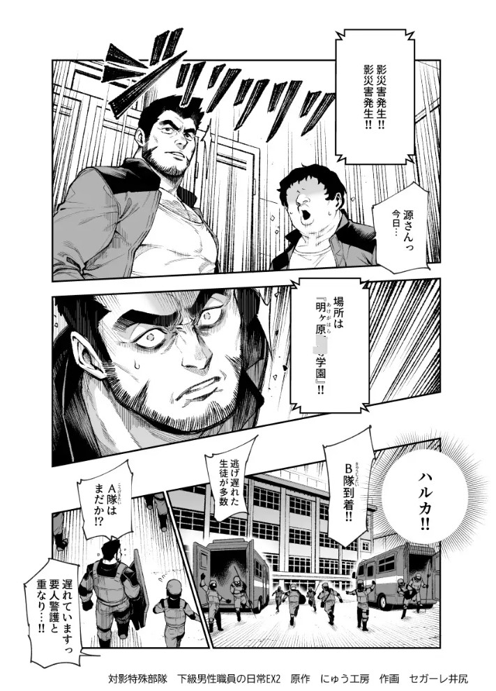 対影特殊部隊下級男性職員の日常EX211