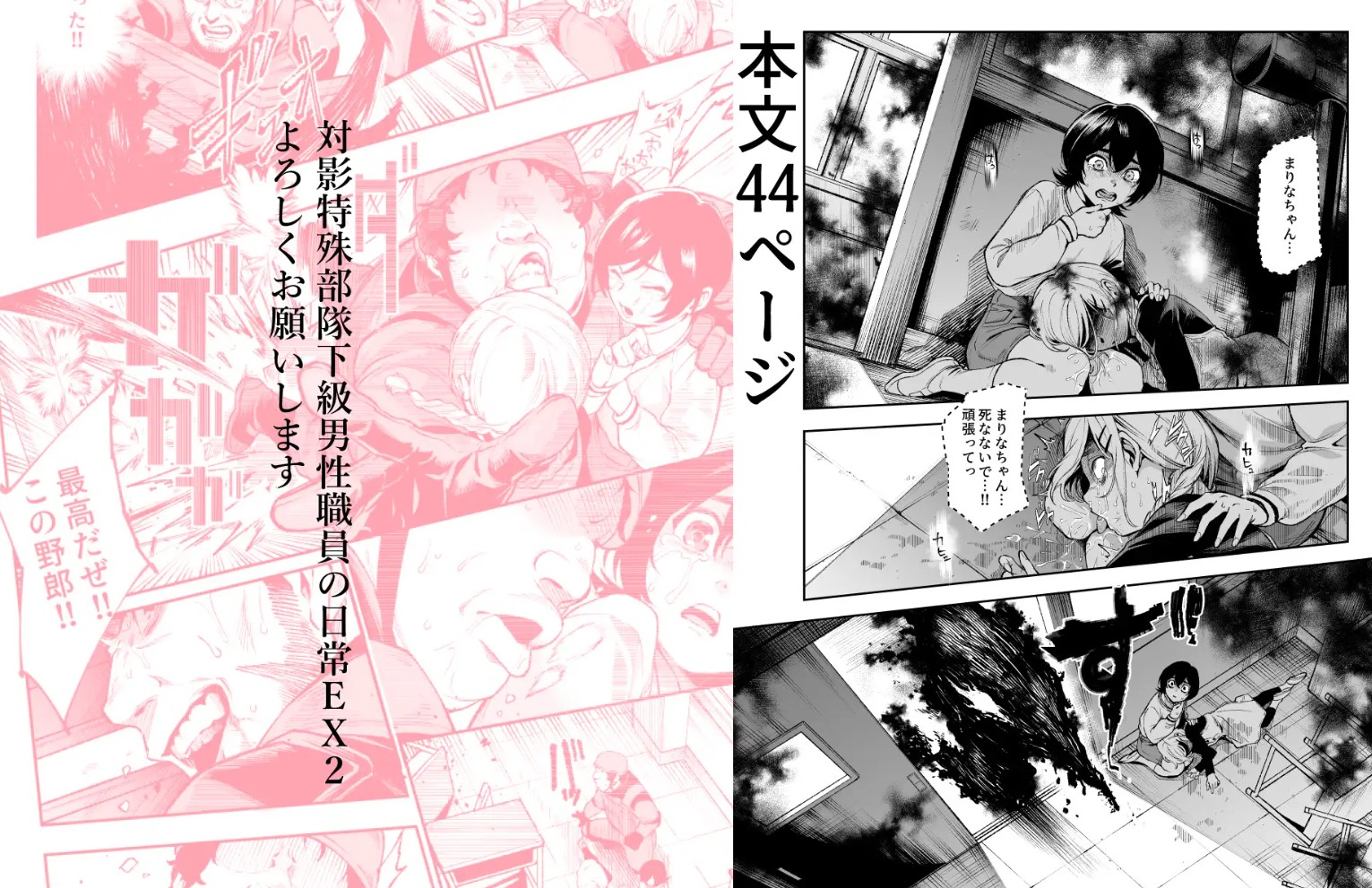 対影特殊部隊下級男性職員の日常EX213