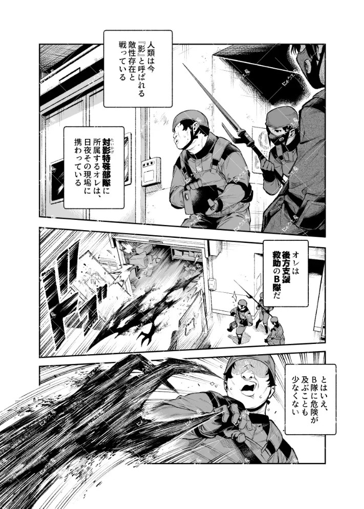 対影特殊部隊下級男性職員の日常EX24