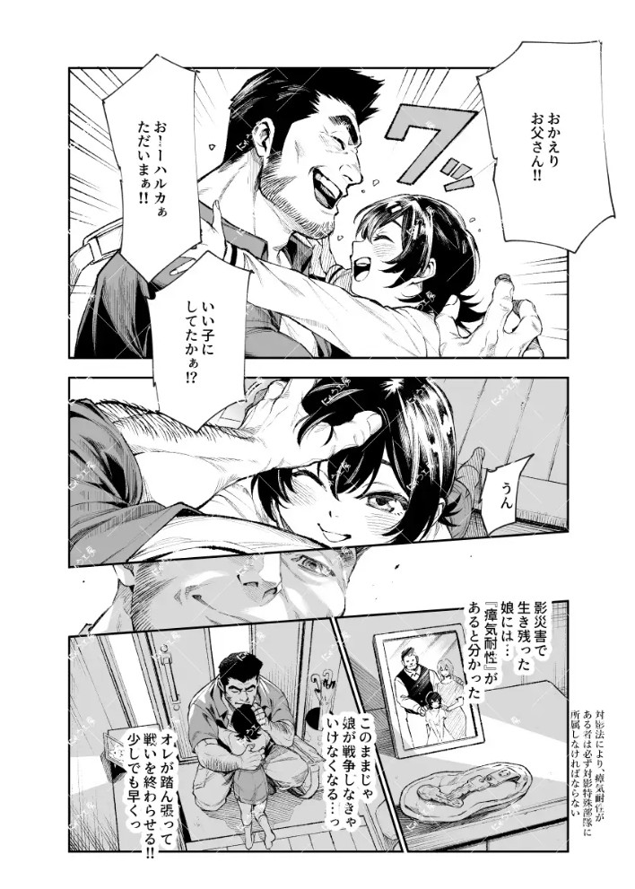 対影特殊部隊下級男性職員の日常EX28