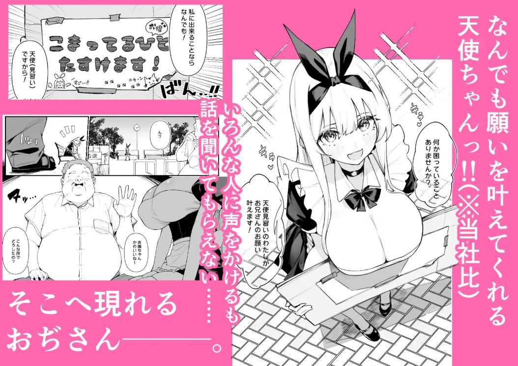 天使拾ったから孕ませる ～おじさん専用ボテ腹オナホになるまでの記録～2