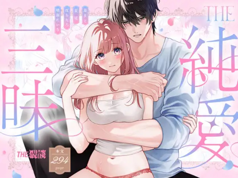 THE純愛三昧アンソロジー[THE猥談]｜無料で読めるエロ漫画